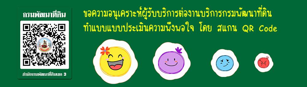 ภาพ ตอบแบบสำรวจความพึงพอใจของผู้รับบริการต่องานบริการกรมพัฒนาที่ดิน ประจำปี พ.ศ. 2567