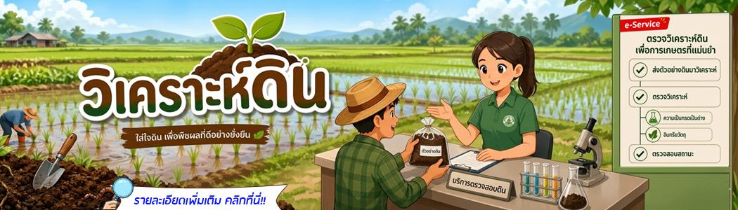 ภาพ วิเคราะห์ดิน