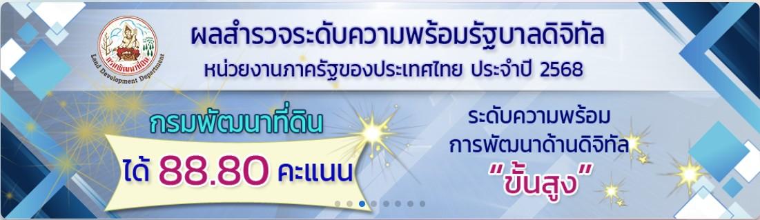 ภาพ ผลสำรวจระดับความพร้อมรัฐบาลดิจิทัล