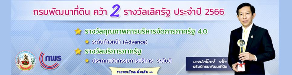 ภาพ รางวัลเลิศรัฐ ประจำปี 2566