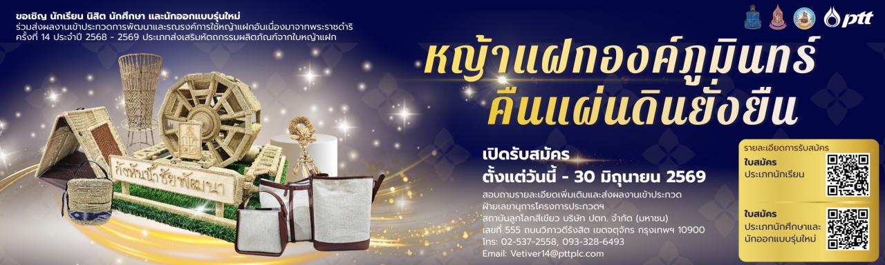 ภาพ หญ้าแฝกองค์ภูมินทร์