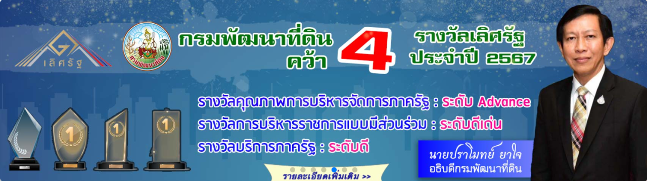 ภาพ รางวัลเลิศรัฐ