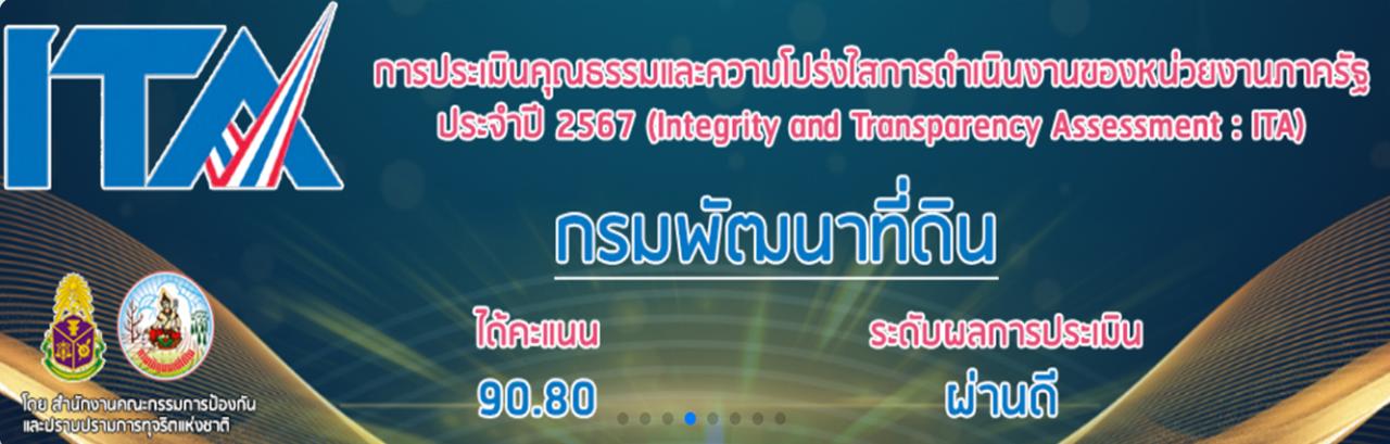 ภาพ การประเมินคุณธรรม