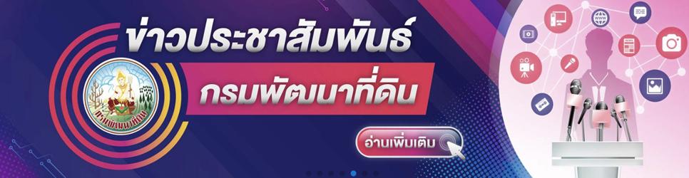 ภาพ ข่าวประชาสัมพันธ์