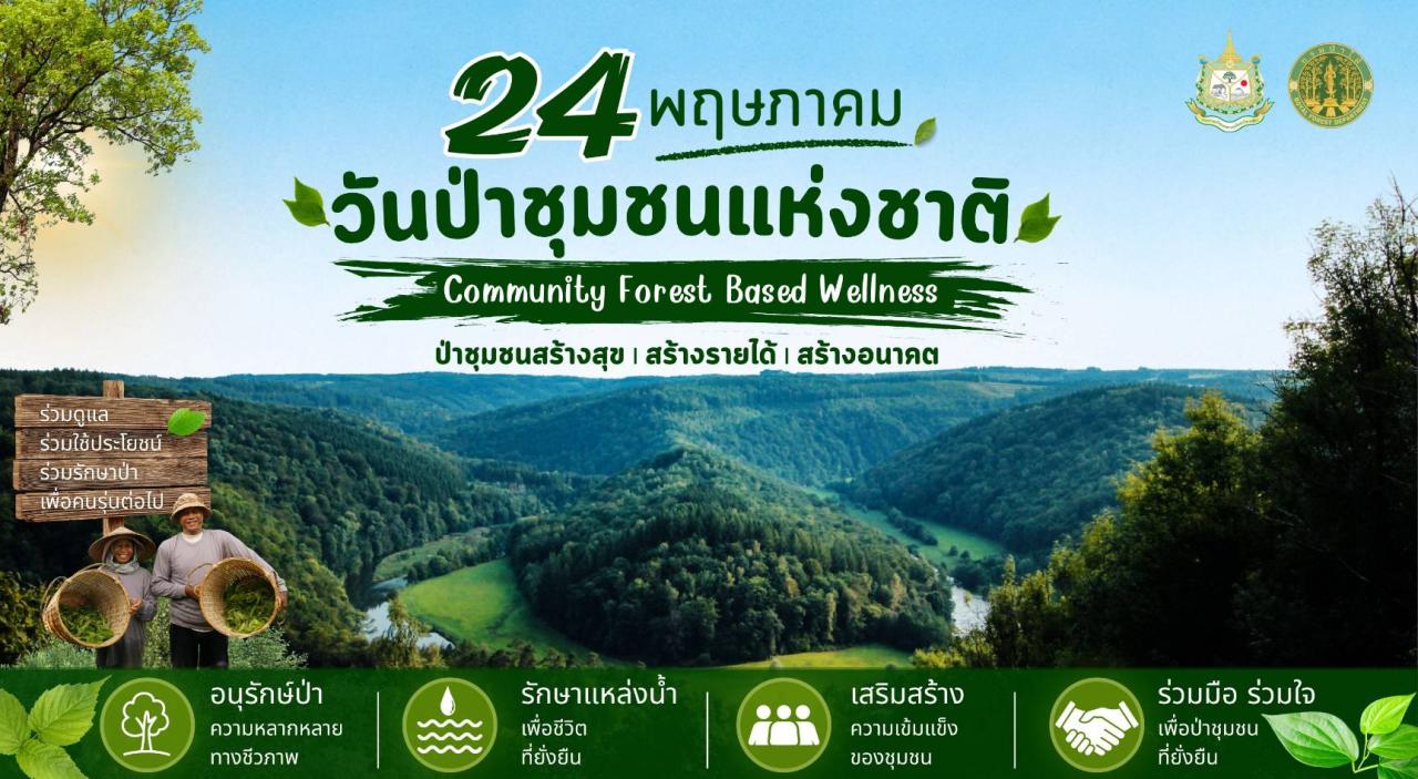 ภาพ 24 พ.ค. วันป่าชุมชนแห่งชาติ