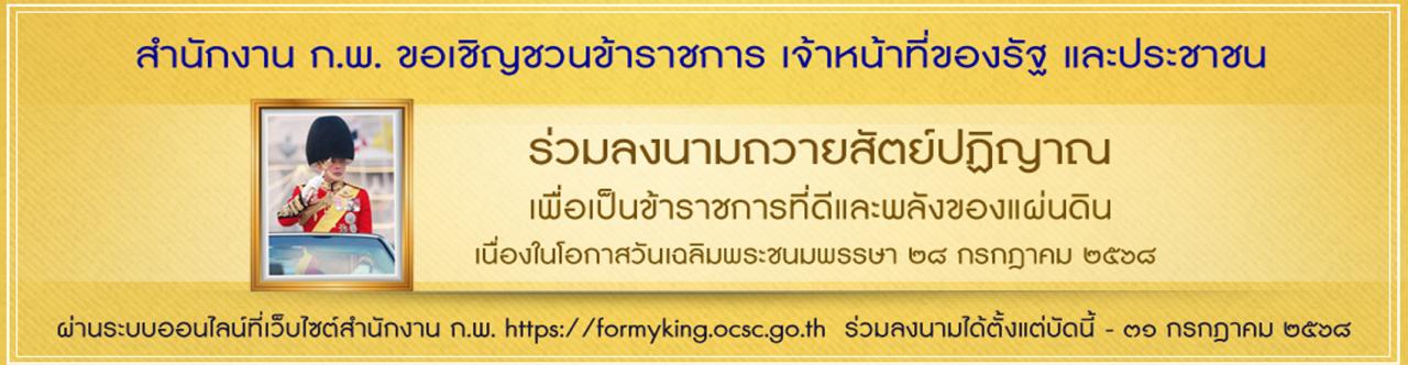 ภาพ ร่วมลงนามคำถวายสัตย์ปฏิญาณ