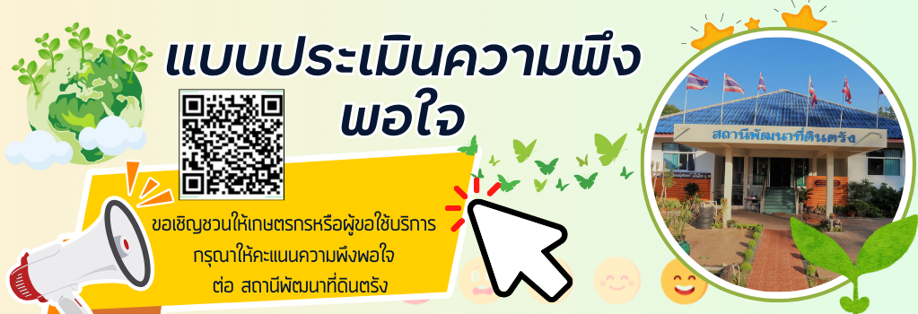 ภาพ แบบประเมินความพึงพอใจของระบบ info.go.th
