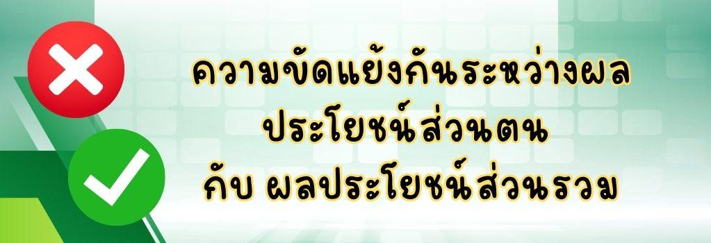 ภาพ ความรูุ้ความเข้าใจเกี่ยวกับผลประโยชน์