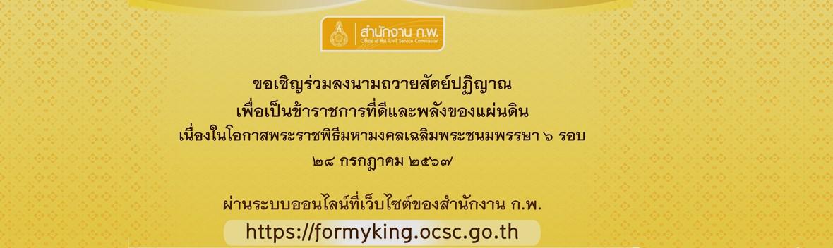 ภาพ ลงนามถวายพระพร