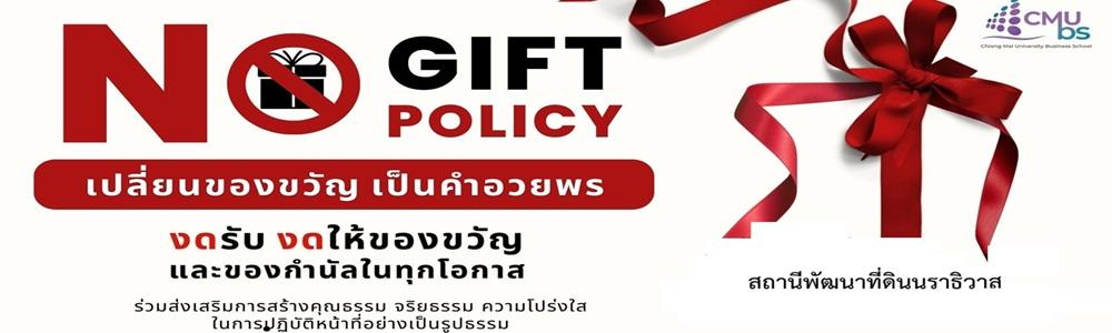 ภาพ no gift