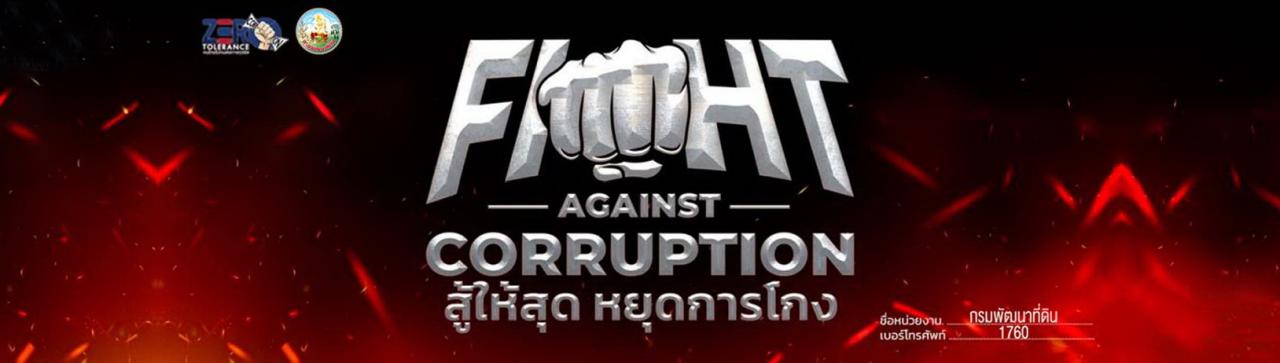 ภาพ ประกาศทุกจริต