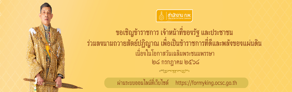 ภาพ ลงนามถวายพระพร
