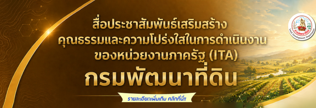 ภาพ สือประชาสัมพันธ์กรม