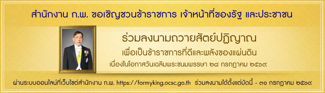 ภาพ ถวายสัตย์ปฏิญาณ