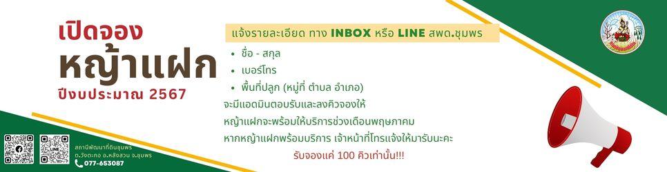 ภาพ เปิดจองคิวรับบริการหญ้าแฝก