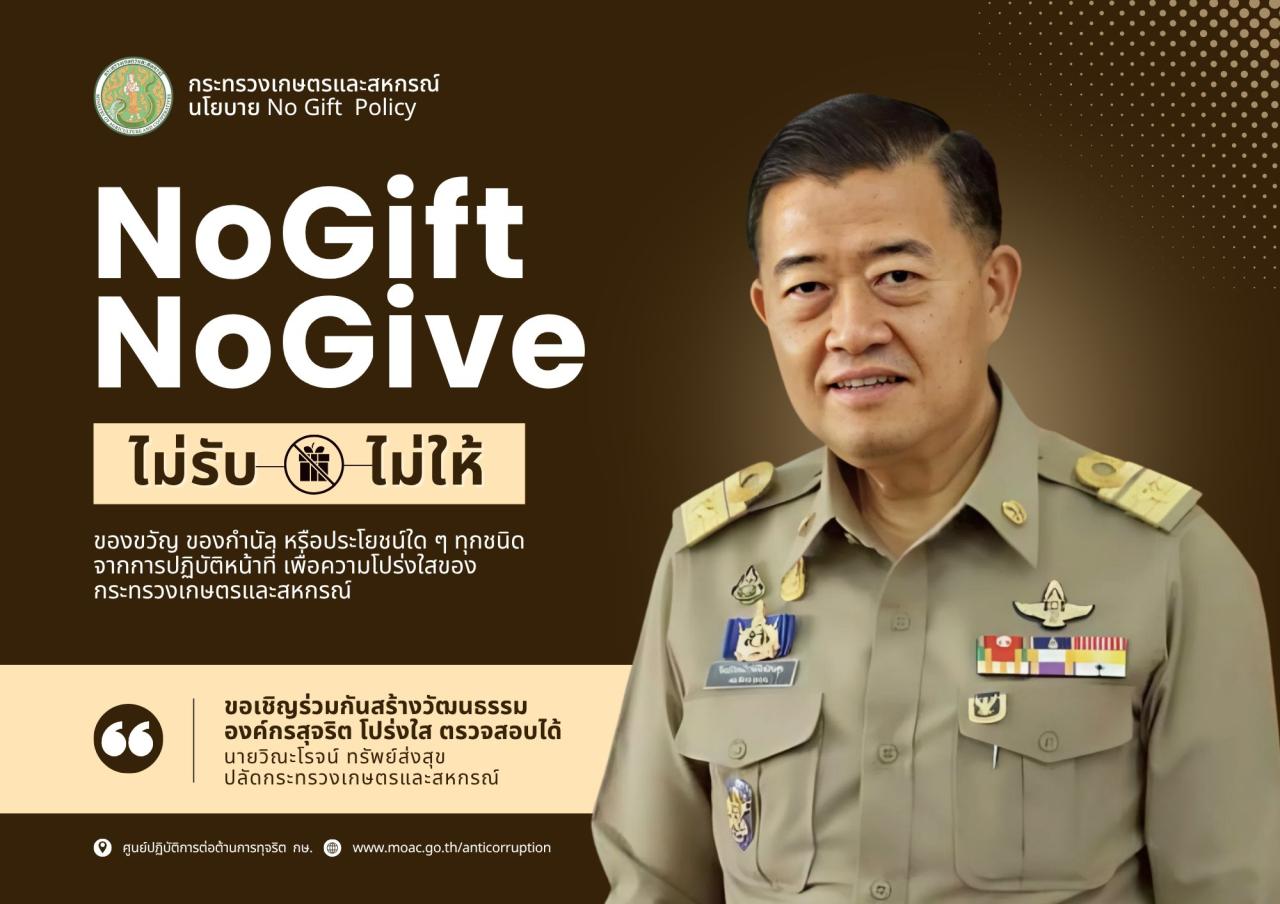 ภาพ info no gift กษ.69