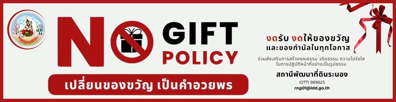 ภาพ No Gift