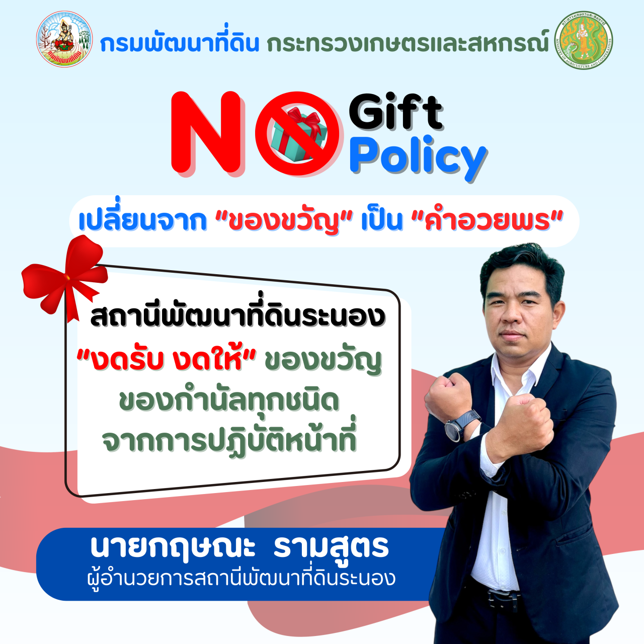 ภาพ งดรับของขวัญ