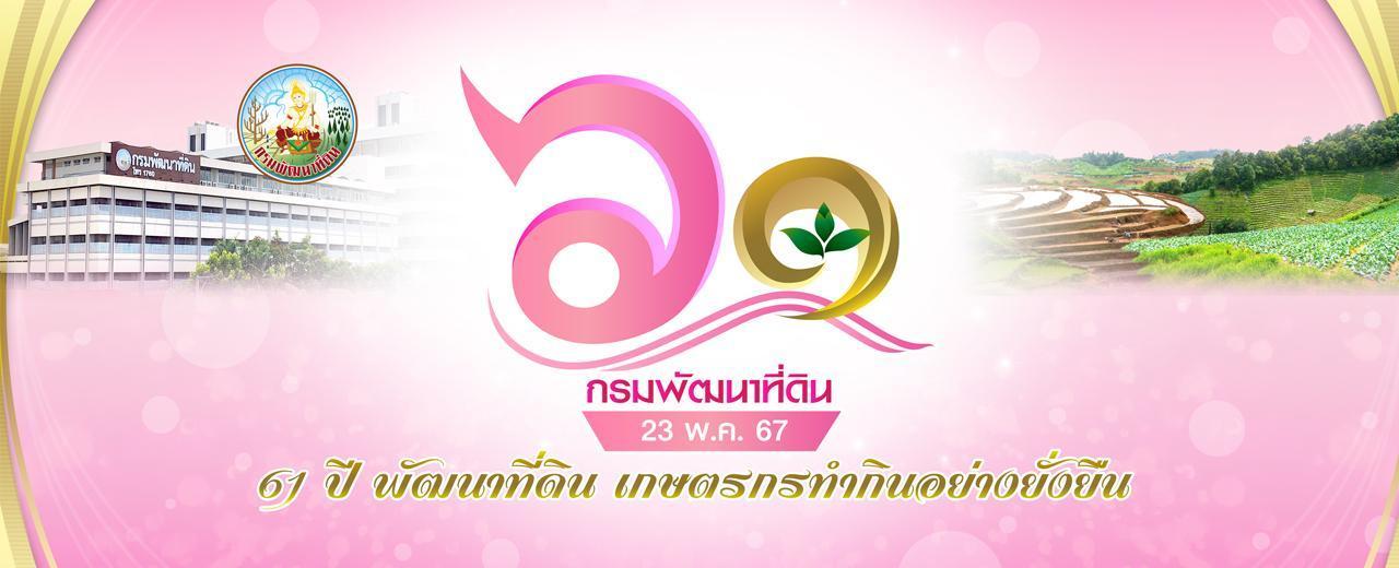 ภาพ 61 ปี กรม