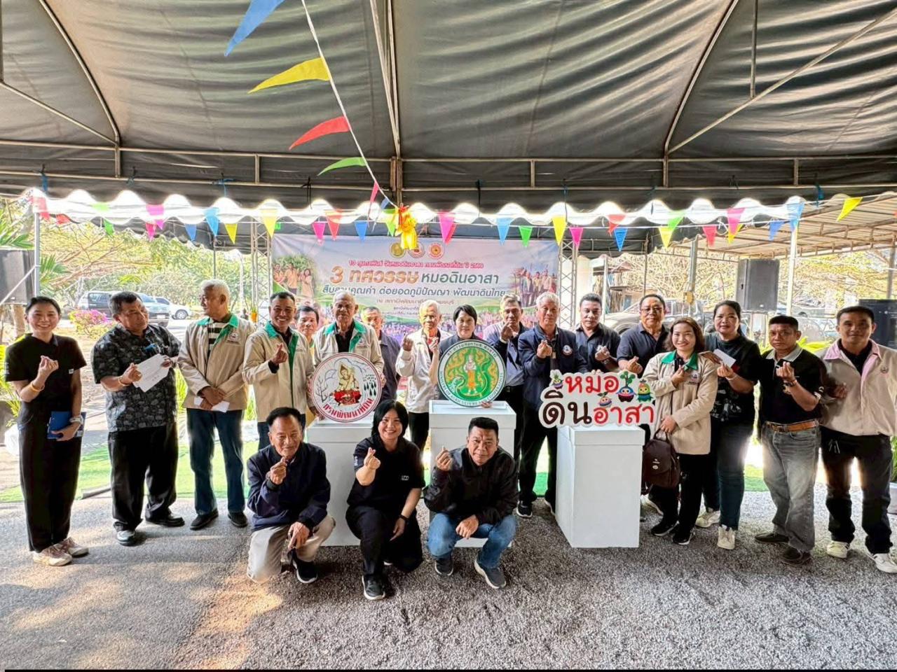 ภาพ วันหมอดิน