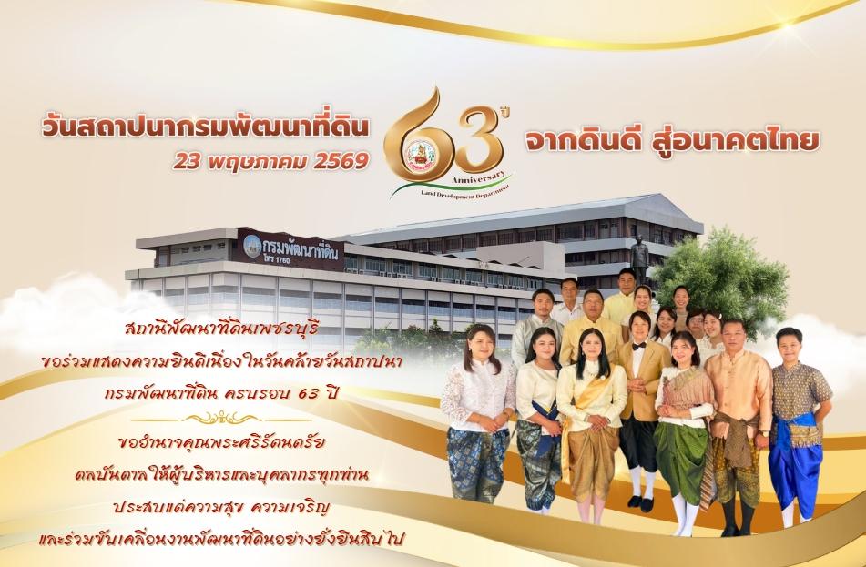 ภาพ วันสถาปนากรม