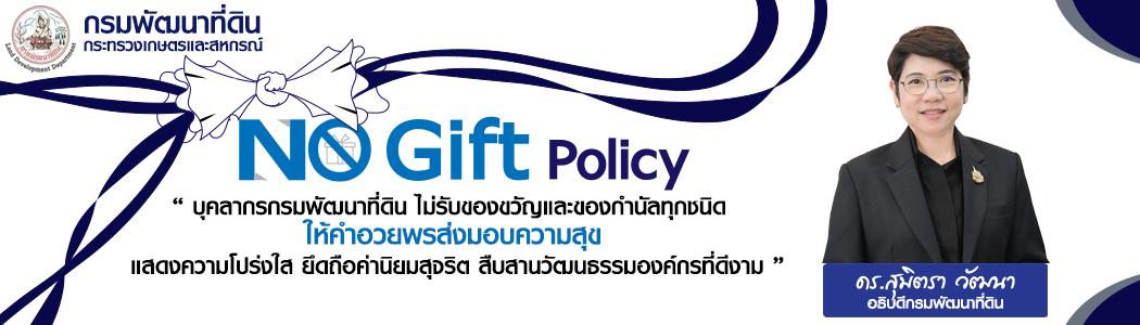ภาพ No gift 69