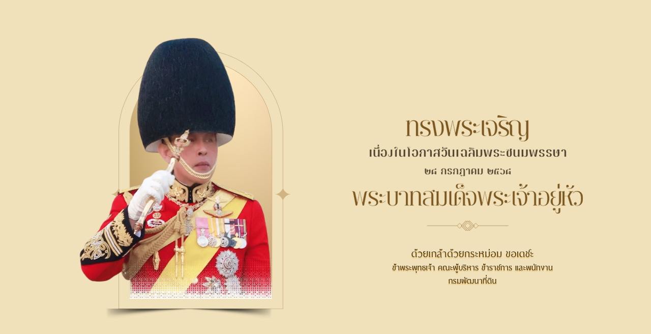 ภาพ ลงนามถวายพระพร