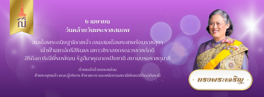 ภาพ 2 เมย 68