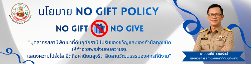 ภาพ no gift 2569