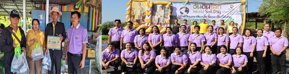 ภาพ วันดินโลกปี67