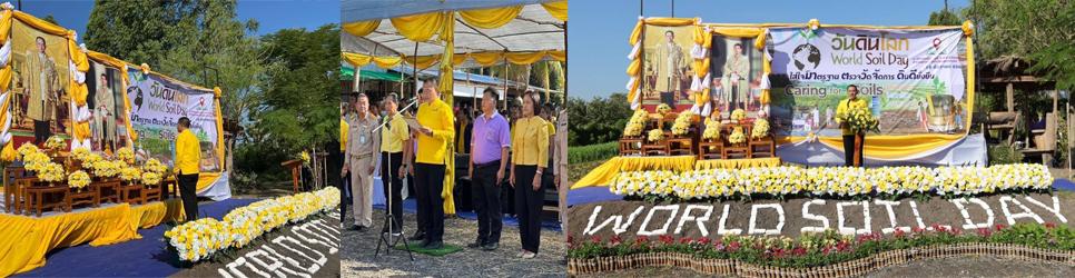 ภาพ วันดินโลก ปี 67