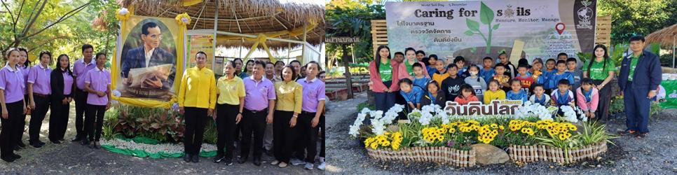 ภาพ วันดินโลก ปี 67