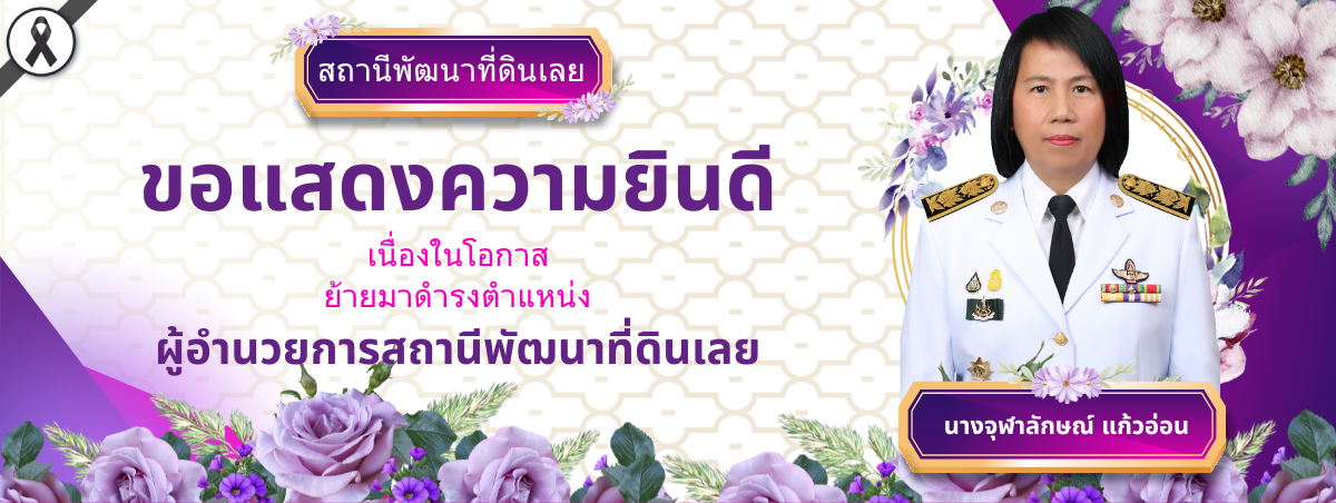 ภาพ ยินดีต้อนรับผอ.