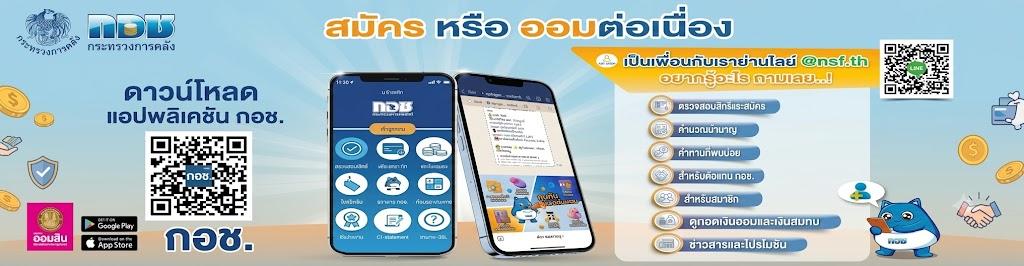 ภาพ กองทุนการออมแห่งชาติ