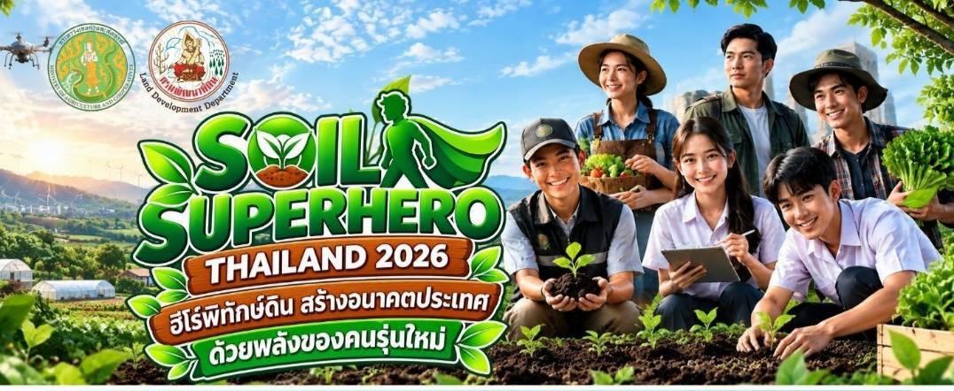 ภาพ ขอเชิญร่วมส่งผลงานนวัตกรรมเพื่อสร้างคำตอบใหม่กับ 