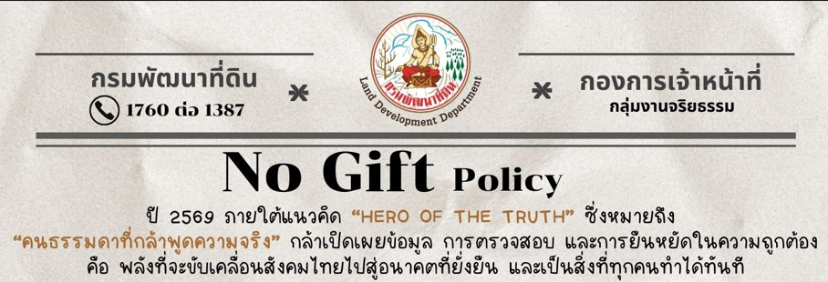 ภาพ No Gift