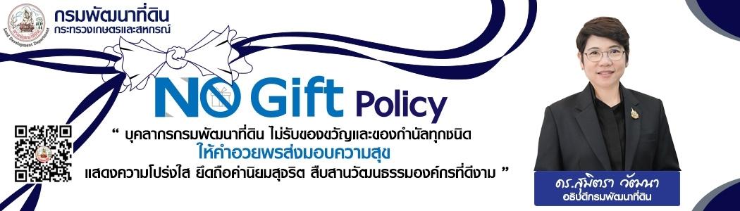 ภาพ no gift