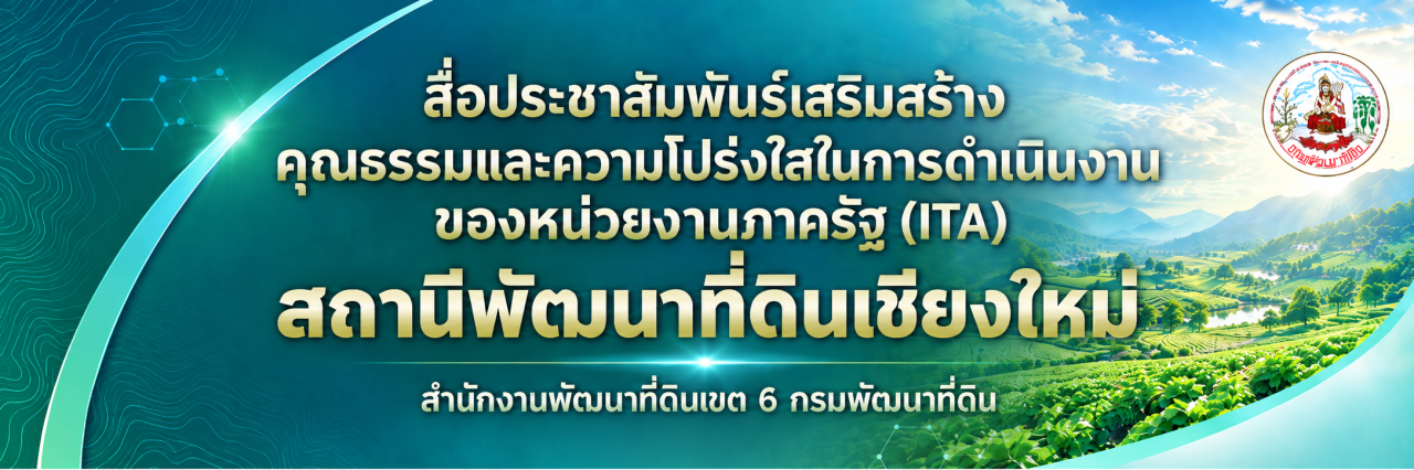 ภาพ คุณธรรมแลความโปร่งใสการดำเนินงานของหน่วยงานภาครัฐ ประจำปี 2569
