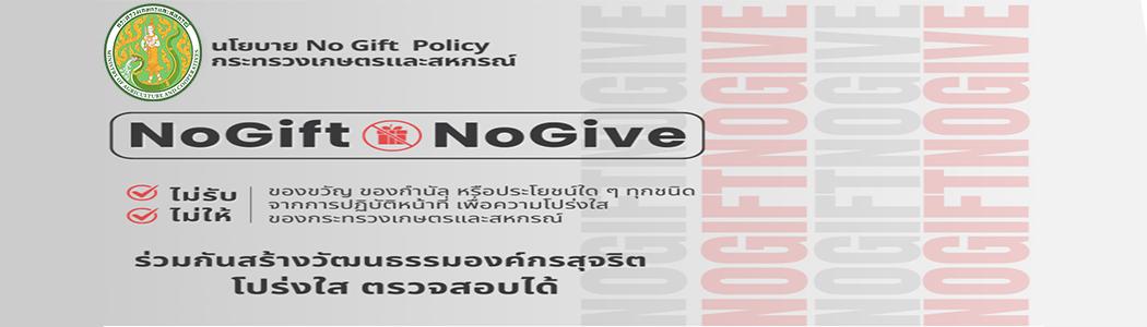 ภาพ GIFT POLICY