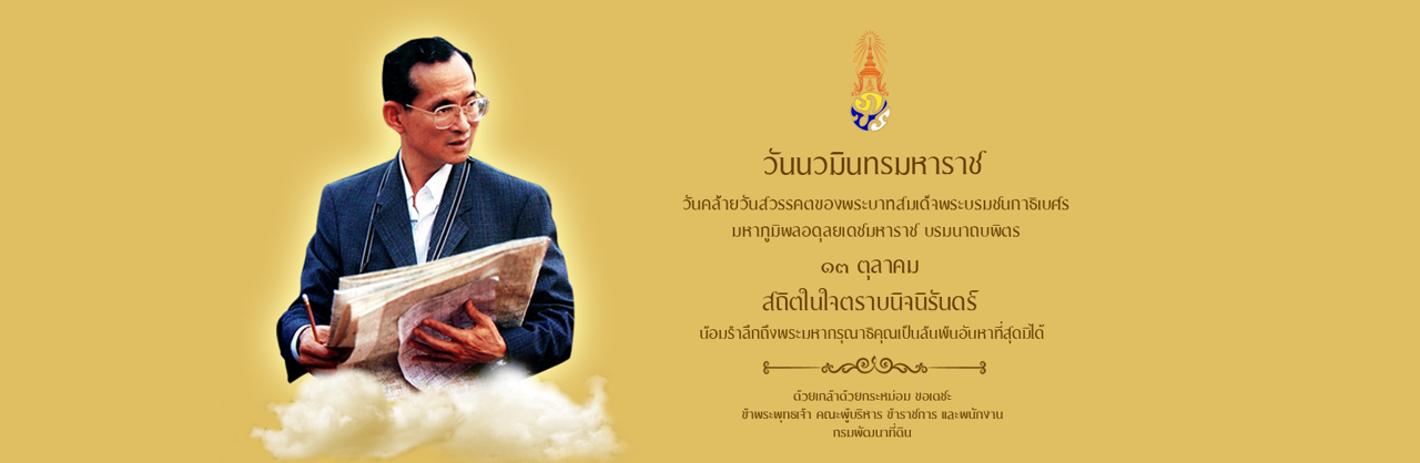 ภาพ วันคล้ายวันสวรรคตในหลวง ร9