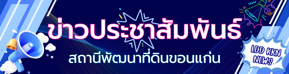 ภาพ ประกาศกรมพัฒนาที่ดิน