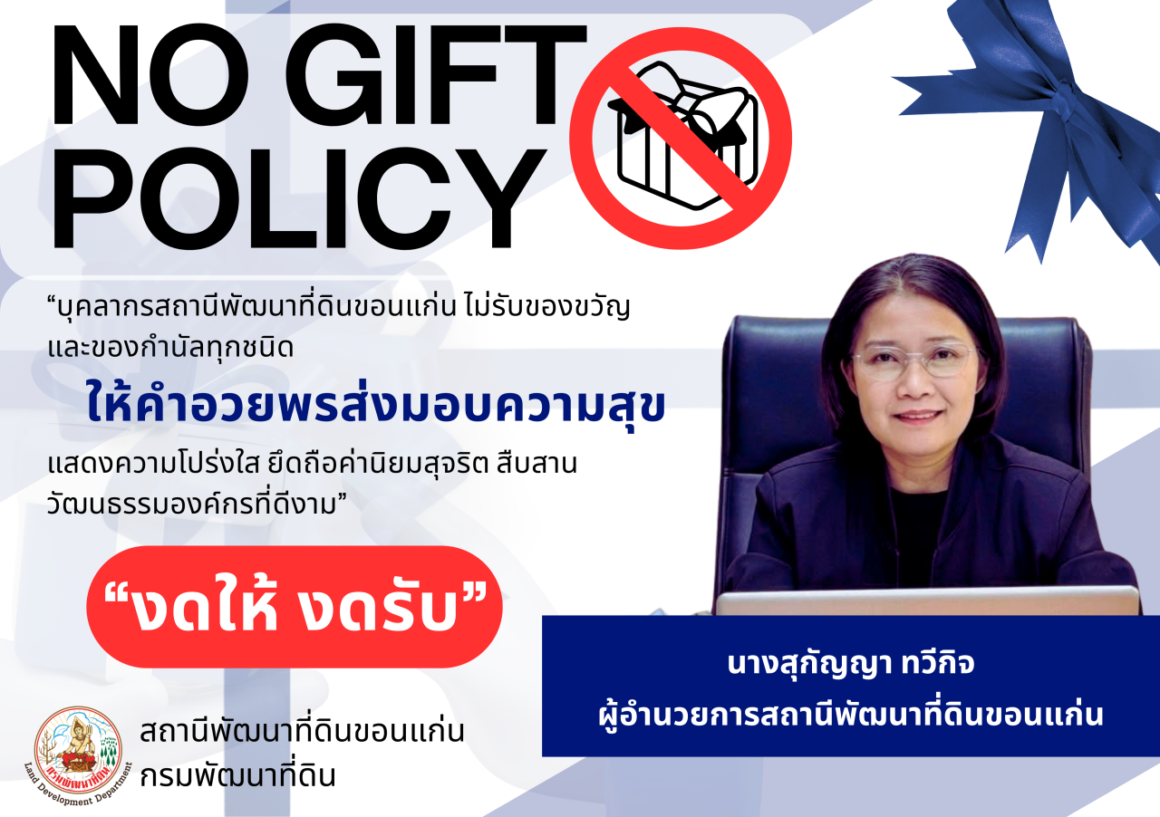 ภาพ ประกาศสถานีพัฒนาที่ดินขอนแก่น