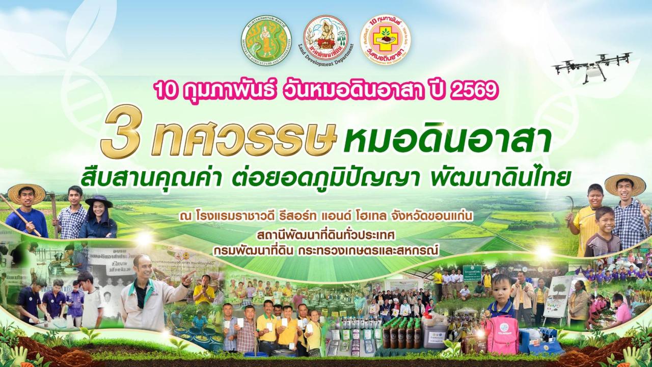 ภาพ ประกาศสถานีพัฒนาที่ดินขอนแ่กน