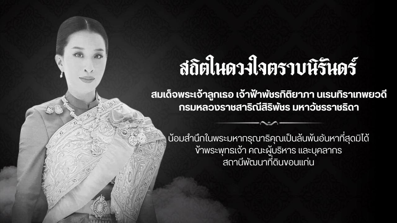 ภาพ สถิตในดวงใจตราบนิรันดร์