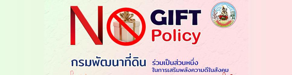 ภาพ No Gift Policy