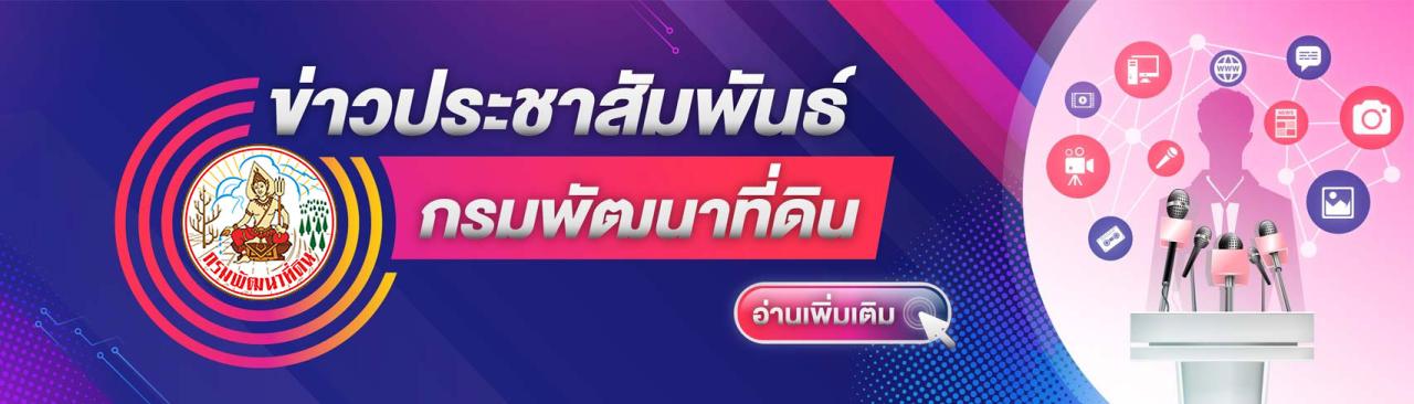 ภาพ ข่าวประชาสัมพันธ์