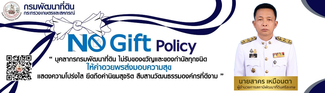 ภาพ No GIFT