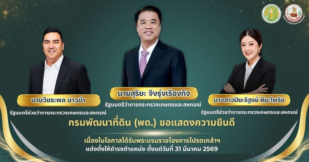 ภาพ คำสั่งแต่งตั้ง