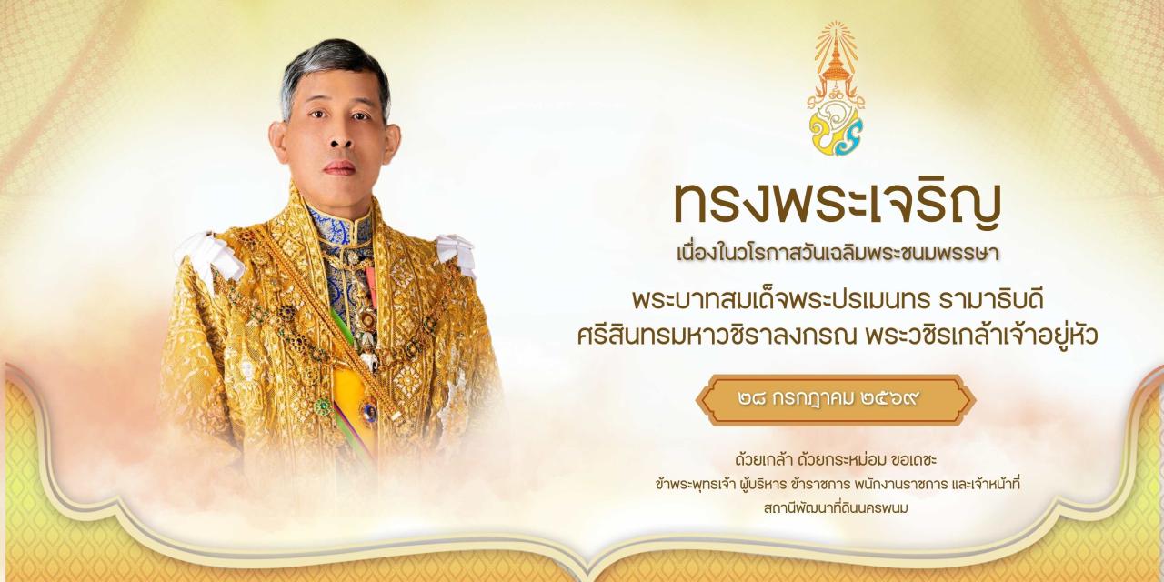 ป้ายถวายพระพร