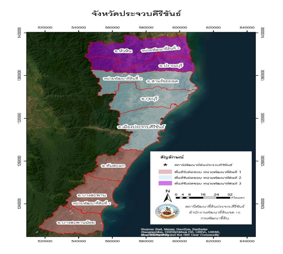 ภาพพื้นที่รับผิดชอบ สถานีพัฒนาที่ดินประจวบคีรีขันธ์